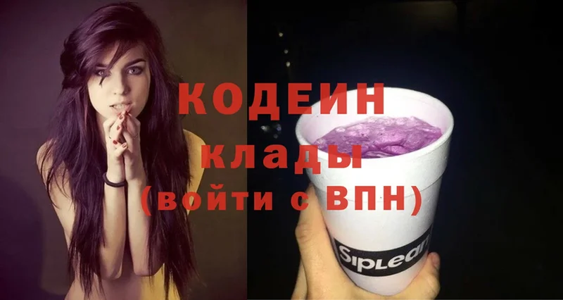 Codein Purple Drank  Жуков 